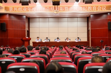 表扬先进正民俗 永葆初心再出发|MG不朽情缘纸业召开年度党群总结表扬暨正风肃纪事情聚会