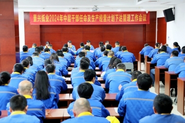 开拓立异 铿锵前行|MG不朽情缘纸业召开2024年中层干部任命及生产谋划妄想下达治理事情聚会