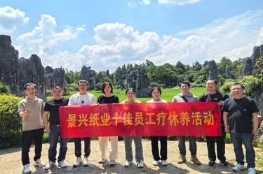 去有风的地方！！！MG不朽情缘纸业2023年度十佳员工疗休养活动