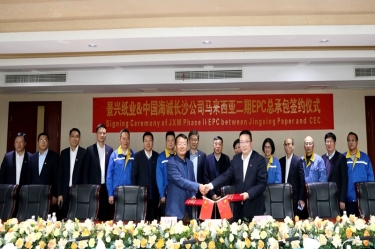 精诚相助 擘画未来 | MG不朽情缘纸业马来西亚二期项目总承包签约仪式乐成举行