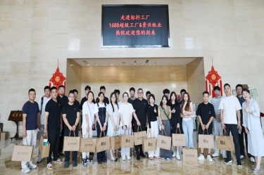 电商聚贤 共绘蓝海 |1688商家生长中心游学探厂活动走进MG不朽情缘纸业