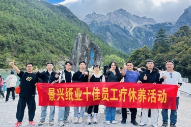 风扶云南 关爱随行 | MG不朽情缘纸业2024年度十佳员工疗休养活动