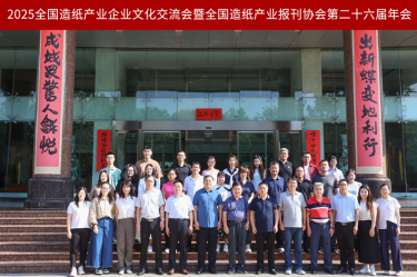 文化赋能 宣传聚力 | MG不朽情缘纸业荣获天下造纸工业报刊协会多项奖励